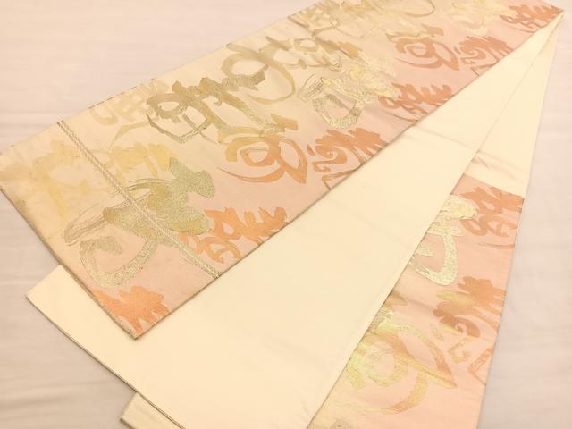 平和屋着物◎六通柄袋帯 寿 金糸 正絹 逸品 BAAV1885hv