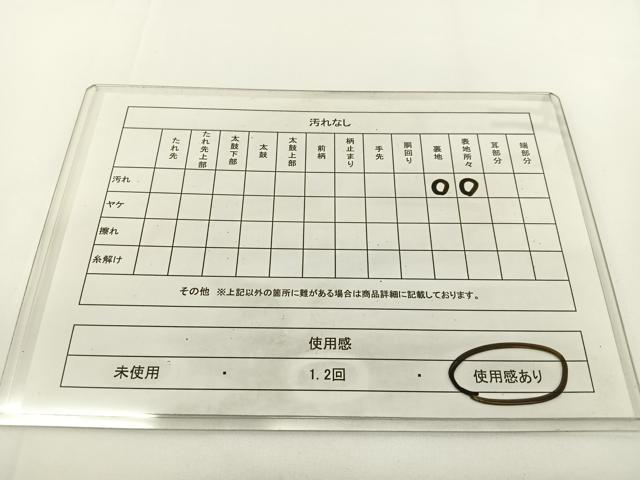 平和屋着物◎六通柄 本袋帯 鳥獣 金糸 BAAV2704hj