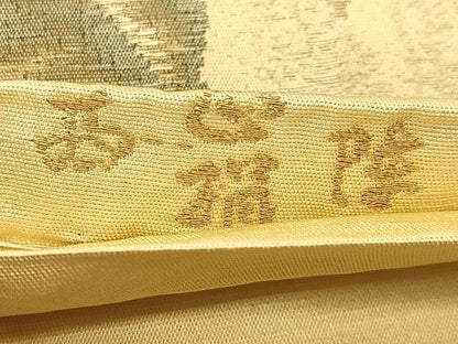 平和屋着物◎西陣 六通柄 京袋帯 浜松文 金糸 正絹 逸品 BAAV2705hj