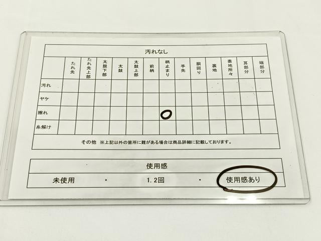 平和屋着物◎佐賀錦 六通柄袋帯 宝尽くし 誰が袖 金銀糸 正絹 逸品 BAAV2713hj