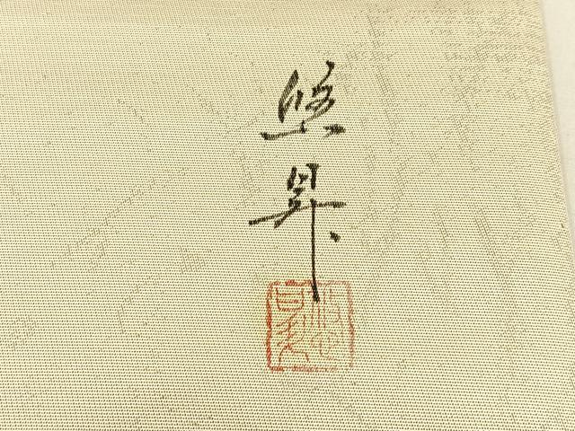 平和屋着物◎六通柄袋帯　作家物　草花文　銀彩　引箔　正絹　逸品　BAAV2924hj