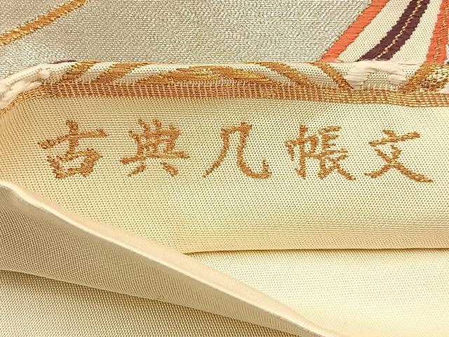 平和屋着物◎六通柄袋帯　唐織　古典几帳文　金銀糸　正絹　逸品　BAAV2959hj