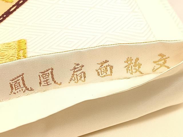 平和屋着物◎六通柄袋帯　唐織　鳳凰扇面散文　金糸　正絹　逸品　BAAV3287hv