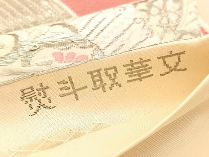 平和屋着物◎六通柄袋帯　唐織　熨斗取華文　プラチナ箔　正絹　逸品　BAAV3379hv