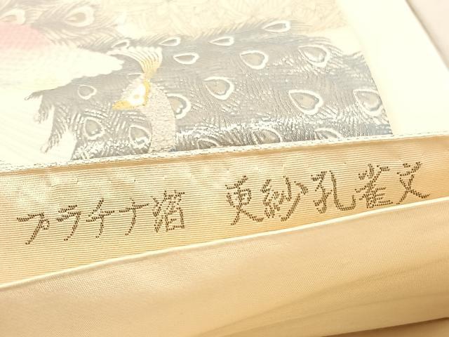 平和屋着物◎六通柄袋帯 唐織 更紗孔雀文 プラチナ箔 正絹 逸品 BAAV3491hv