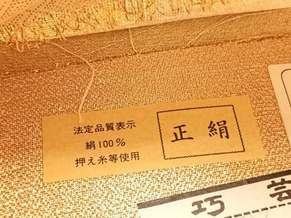 平和屋着物◎佐賀錦 六通柄袋帯 几帳花文 金銀糸 正絹 逸品 BAAV3534hv