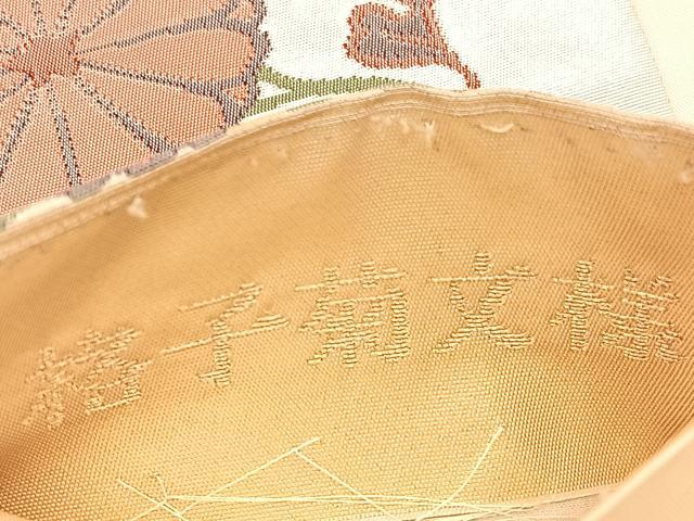 平和屋着物◎六通柄袋帯　能衣　格子菊文様　金銀糸　正絹　逸品　BAAV3589hv