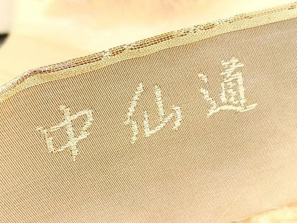 平和屋着物◎六通柄袋帯　中仙道　金糸　正絹　逸品　BAAV3686hv