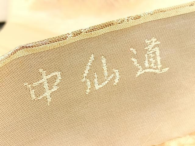 平和屋着物◎六通柄袋帯　中仙道　金糸　正絹　逸品　BAAV3686hv