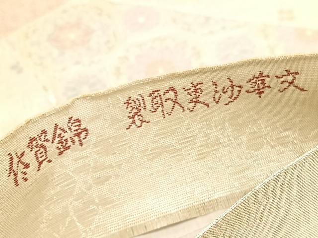平和屋着物◎佐賀錦　六通柄袋帯　裂取更紗華文　金銀糸　正絹　逸品　BAAV3717hv