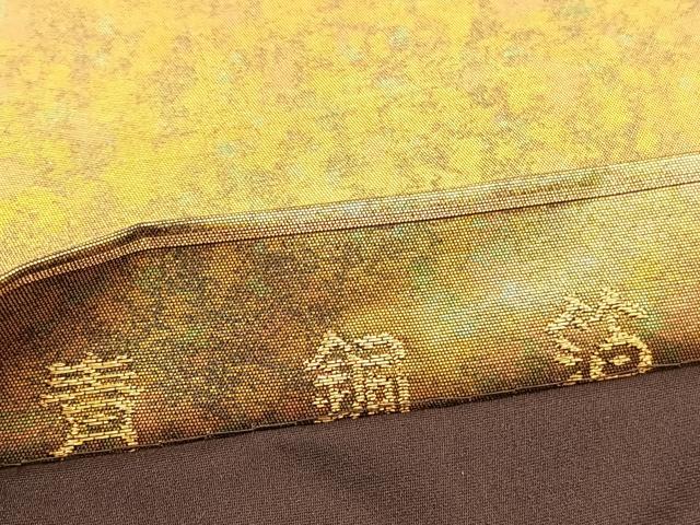 平和屋着物◎西陣　高島織物謹製　六通柄袋帯　霞文　青銅箔　正絹　逸品　BAAV3864hv