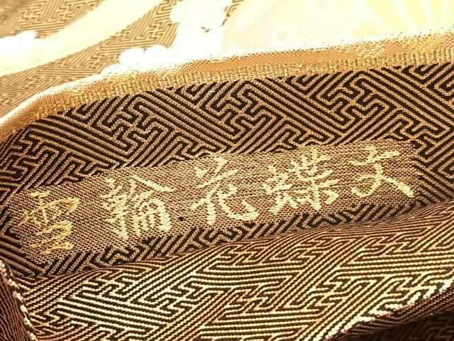 平和屋着物◎佐賀錦 六通柄袋帯 雪輪花蝶文 金糸 正絹 逸品 BAAV3867hv