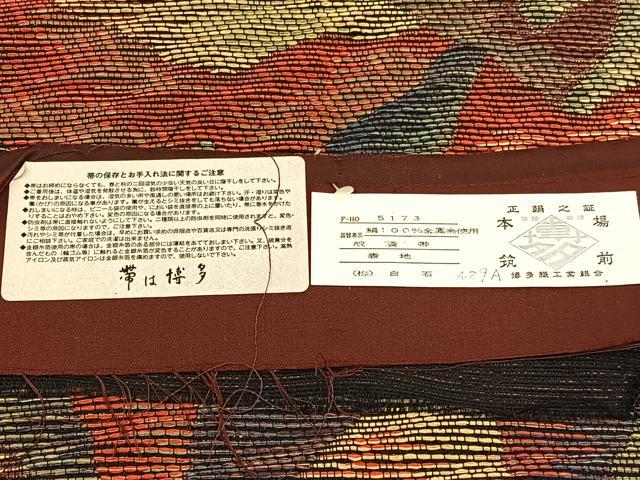 平和屋着物◎白石謹製 六通柄袋帯 象徴文様 金糸 証紙付き 正絹 逸品 BAAV3931hv