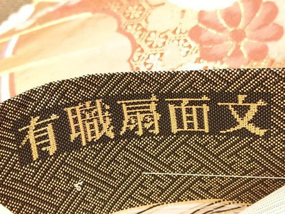 平和屋着物◎佐賀錦　六通柄袋帯　唐織　有職扇面文　金銀糸　正絹　逸品　BAAV3991hv