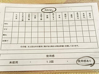 平和屋着物◎佐賀錦　六通柄袋帯　吉祥エ霞文　金糸　正絹　逸品　BAAV4259yc