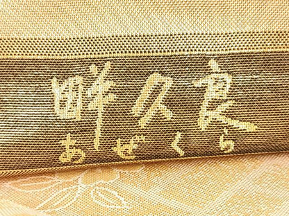 平和屋着物◎佐賀錦　両面　六通柄袋帯　畔久良　金糸　正絹　逸品　BAAV4562yc
