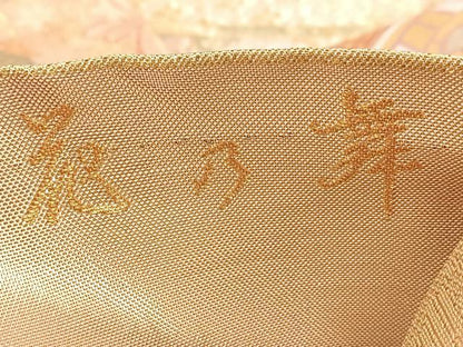 平和屋着物◎佐賀錦 六通柄袋帯 九百錦 花之舞 金糸 正絹 逸品 BAAV4606yc