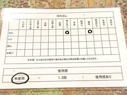 平和屋着物◎六通柄袋帯　樹林文　金糸　引箔　正絹　逸品　未使用　BAAV4670yc