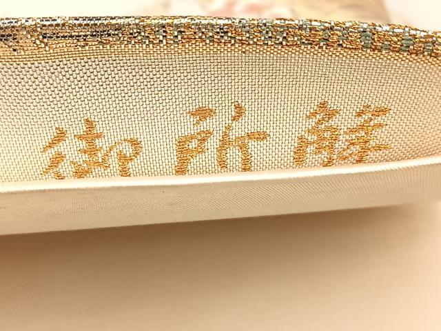 平和屋着物◎九百佐賀錦　六通柄袋帯　唐織　御所解　金銀糸　正絹　逸品　BAAV4799yc