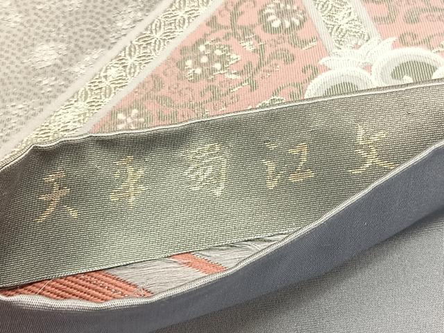 平和屋着物◎六通柄袋帯 天平蜀江文 銀糸 正絹 逸品 BAAV5174hv