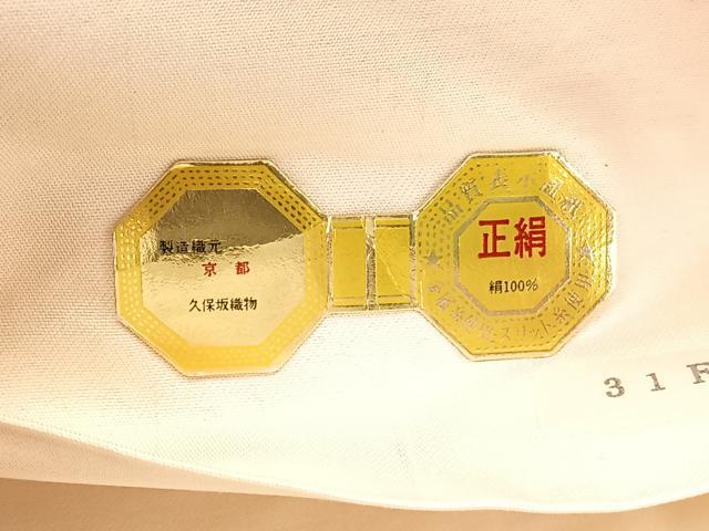 平和屋着物◎六通柄袋帯　結び紐孔雀羽根文様　金銀糸　久保坂織物謹製　証紙付き　正絹　逸品　BAAV5490hv