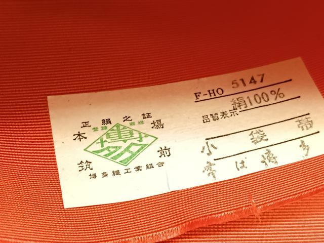 平和屋着物◎本場筑前博多織　半幅帯　立涌更紗花間道　証紙付き　正絹　逸品　BAAV5559hv