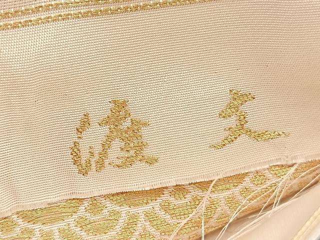 平和屋着物◎西陣 老舗 渡文謹製 手織 全通柄 本袋帯 唐織 糸錦 地紙花文 金糸 正絹 逸品 BAAV5643hv