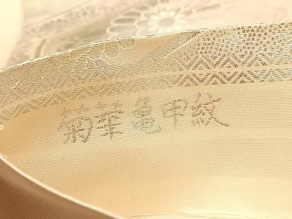 平和屋着物◎六通柄袋帯　菊華亀甲紋　銀糸　やまとオリジナル　正絹　逸品　BAAV5813hv