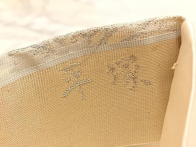 平和屋着物◎六通柄袋帯 東海道五十三次 平塚 金銀糸 正絹 逸品 BAAV5984hv