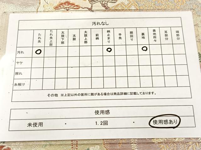 平和屋着物◎九百織佐賀錦 六通柄袋帯 作家物 華宝 金銀糸 正絹 逸品 BAAV6557yc