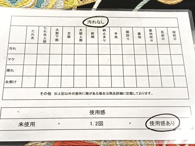 平和屋着物◎六通柄袋帯　唐織　飛鶴雲取り花文　黒地　金銀糸　正絹　逸品　BAAV6698yc