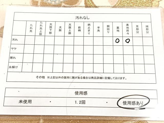 平和屋着物◎六通柄 京袋帯 飛鶴枝梅文 金銀糸 正絹 逸品 BAAV6738yc