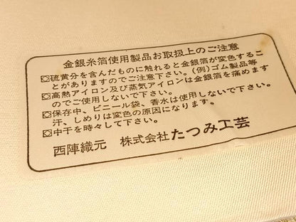平和屋着物◎西陣 平井織物謹製 たつなみ工芸 六通柄袋帯 孔雀牡丹文 銀糸 証紙付き 正絹 逸品 BAAV6778yc