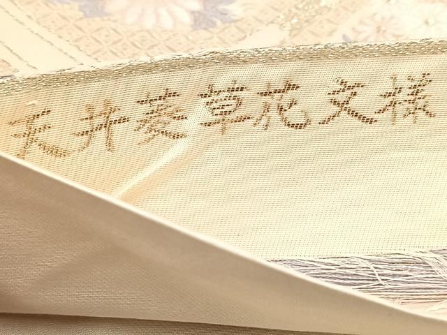 平和屋着物◎六通柄袋帯 唐織 天井菱草花文様 金糸 正絹 逸品 BAAV6782yc