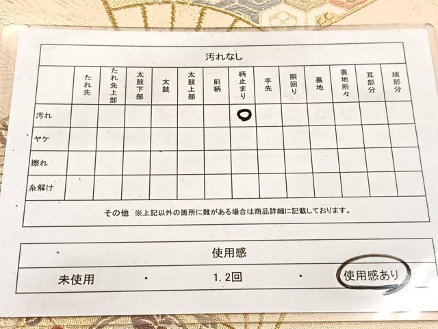 平和屋着物◎六通柄袋帯　扇面吉祥花蝶文　金糸　正絹　逸品　BAAV7050yc