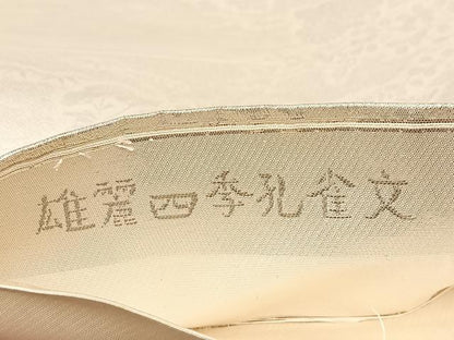 平和屋着物◎太鼓柄袋帯　唐織　雄麗四季孔雀文　銀糸　正絹　逸品　BAAV7105yc