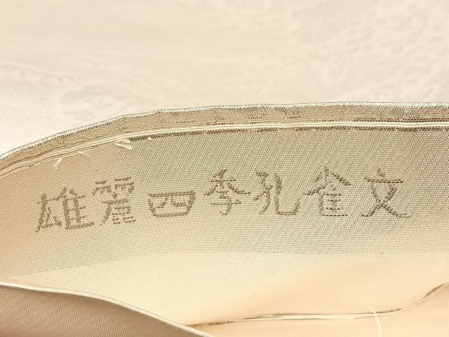 平和屋着物◎太鼓柄袋帯　唐織　雄麗四季孔雀文　銀糸　正絹　逸品　BAAV7105yc