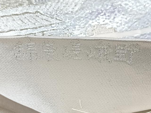 平和屋着物◎六通柄袋帯　錦袋嵯峨野　金銀糸　正絹　逸品　BAAV7246yc