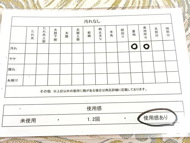 平和屋着物◎丸帯　立波文　BAAV7295yc