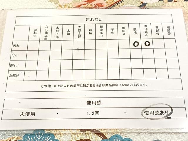 平和屋着物◎六通柄袋帯　唐織　飛鶴花車文　金銀糸　正絹　逸品　BAAV7350yc