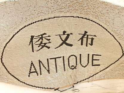平和屋着物◎六通柄袋帯 倭文布 霞文 金銀糸 正絹 逸品 BAAV7462yc
