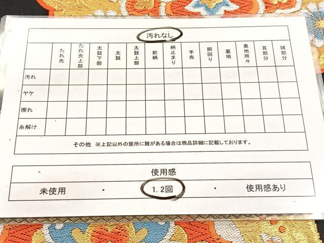 平和屋着物◎六通柄袋帯　唐織　鏡裏花文　黒地　金銀糸　正絹　逸品　BAAV7579yc