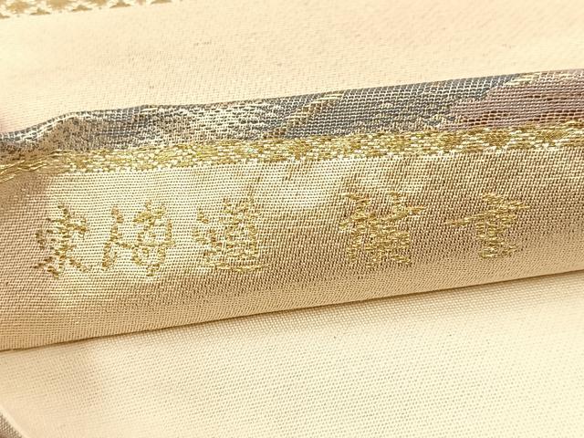 平和屋着物◎六通柄袋帯 東海道廣重 金銀糸 正絹 逸品 BAAV7747yc