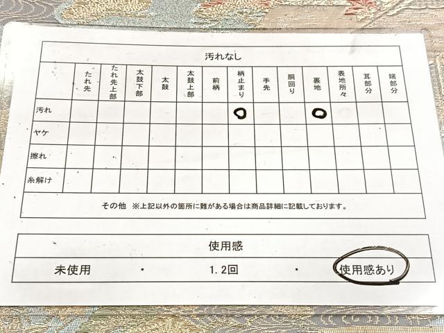 平和屋着物◎六通柄袋帯　大宮好　長寿錦　御所解風景文　金銀糸　正絹　逸品　BAAV7856yc