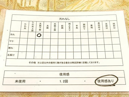 平和屋着物◎六通柄袋帯　遠山樹林文　金銀糸　BAAV7983yc