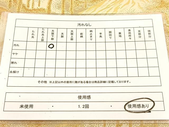 平和屋着物◎六通柄袋帯　遠山樹林文　金銀糸　BAAV7983yc