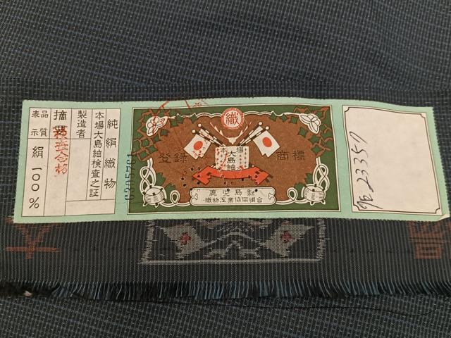 平和屋着物●男性 本場大島紬 アンサンブル 吉祥文 証紙付き 正絹 逸品 BAAV8322mz