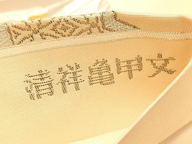 平和屋着物◎六通柄袋帯　唐織　清祥亀甲文　プラチナ箔　正絹　逸品　BAAV8541hv