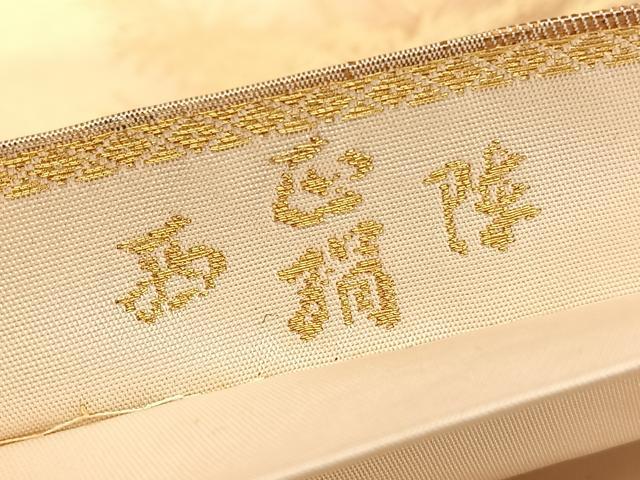 平和屋着物◎西陣　六通柄袋帯　笹竹文　金糸　正絹　逸品　BAAV8688hv