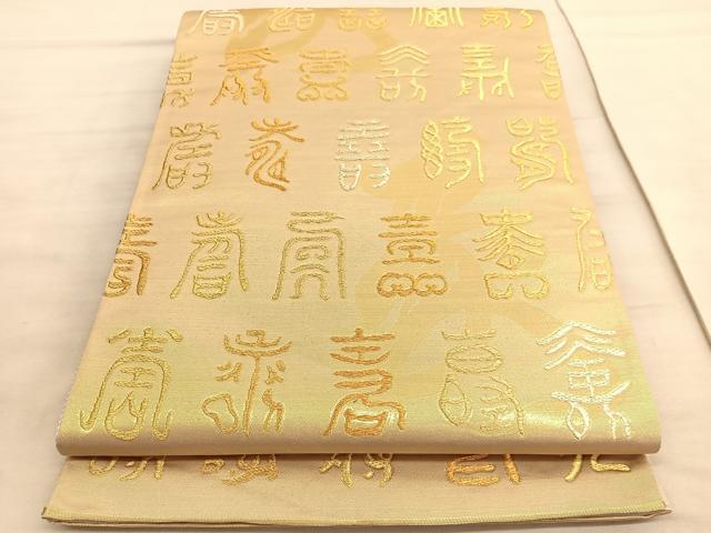 平和屋着物◎全通柄袋帯　百寿図　金糸　正絹　逸品　BAAV8710hv
